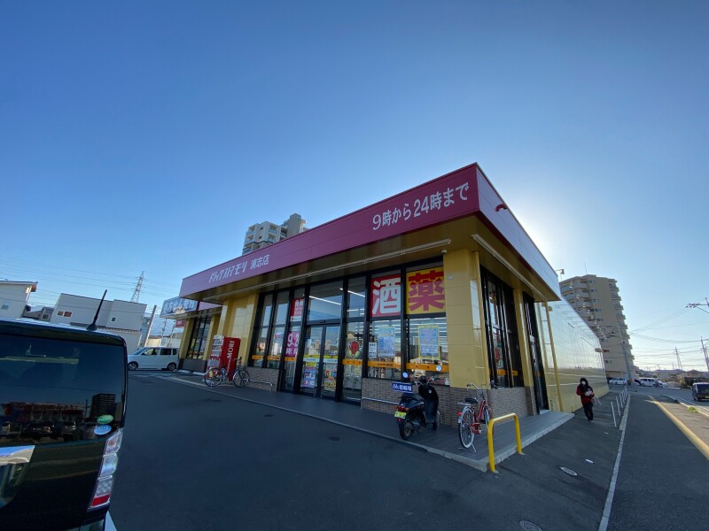 ドラックストア　ドラッグストアモリ浦志店（ドラッグストア）まで450m