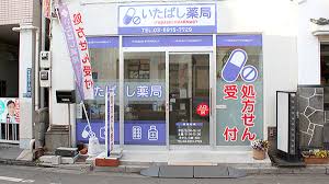 ドラックストア　いたばし調剤薬局（ドラッグストア）まで342m