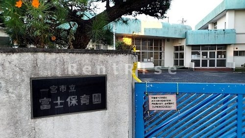 幼稚園・保育園　富士保育園（幼稚園・保育園）まで1036m