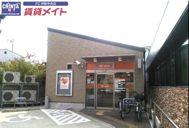 郵便局　伊勢一之木郵便局（郵便局）まで619m