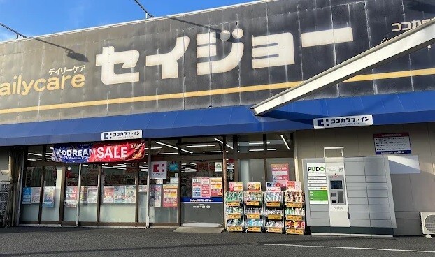 ドラックストア　セイジョー羽村店（ドラッグストア）まで2289m
