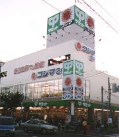 スーパー　サミットストア 三鷹市役所前店（スーパー）まで999m