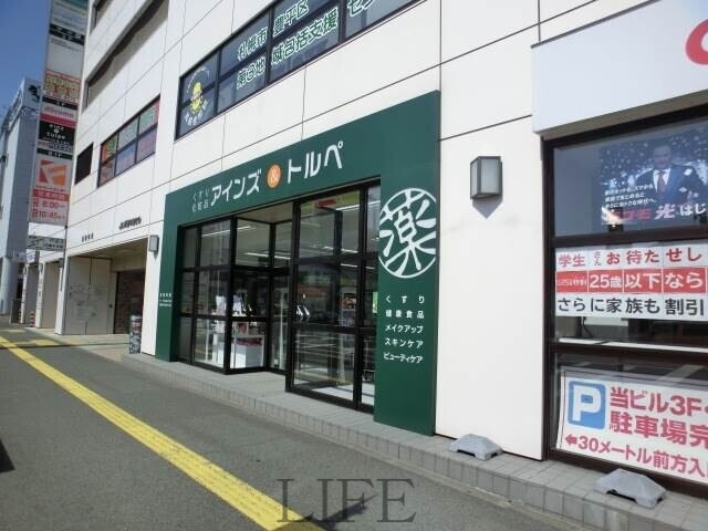 ドラックストア　アインズ＆トルペ月寒中央店（ドラッグストア）まで139m