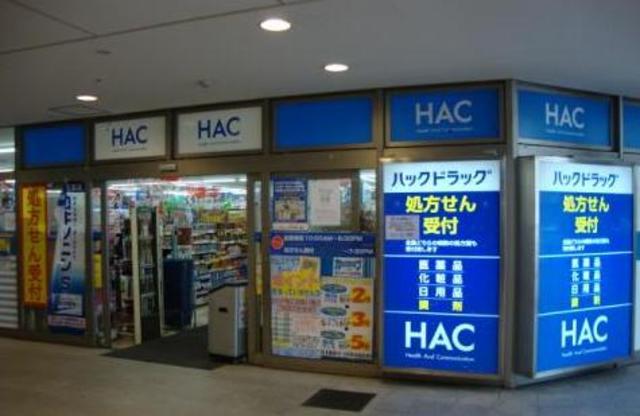 ドラックストア　ハックドラッグさがみ野店（ドラッグストア）まで641m