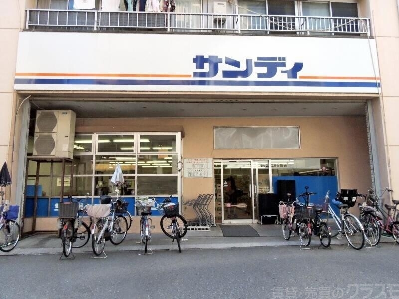 スーパー　サンディ南田辺店（スーパー）まで664m