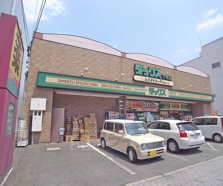 ドラックストア　ダックス 下鴨店（ドラッグストア）まで804m