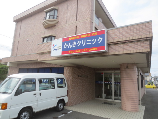 病院　かんきクリニック（病院）まで664m