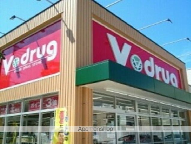 ドラックストア　Ｖドラッグ（ドラッグストア）まで120m