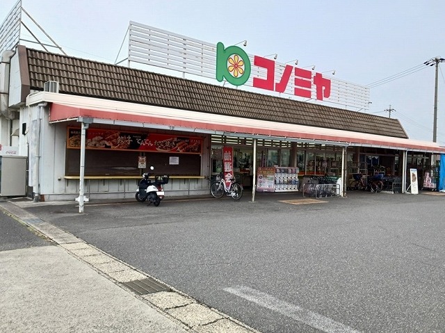 スーパー　コノミヤ（スーパー）まで800m