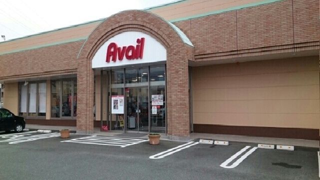 その他　アベイル豊川店様（その他）まで860m