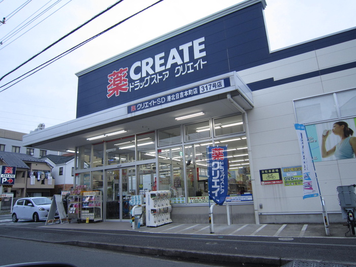 ドラックストア　クリエイトエス・ディー（ドラッグストア）まで310m
