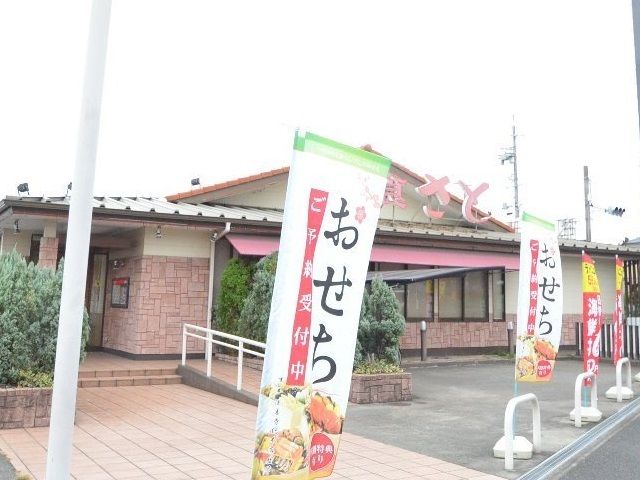飲食店　和食さと（飲食店）まで650m