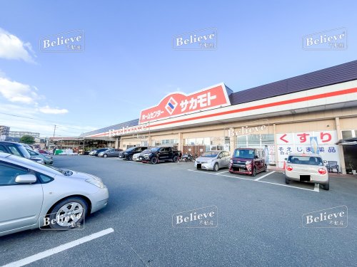 ホームセンター　ホームセンターサカモト（ホームセンター）まで335m