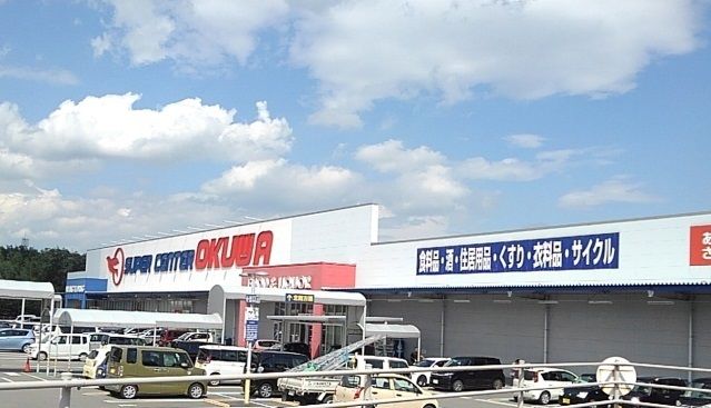 スーパー　スーパーセンターオークワいなべ（スーパー）まで3000m