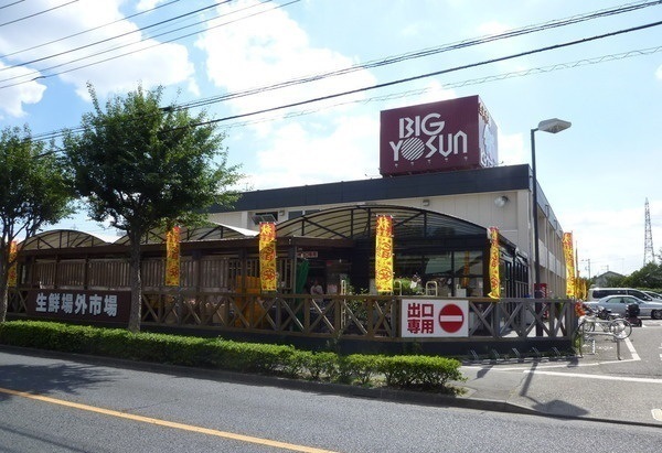 スーパー　ビッグヨーサン（スーパー）まで700m