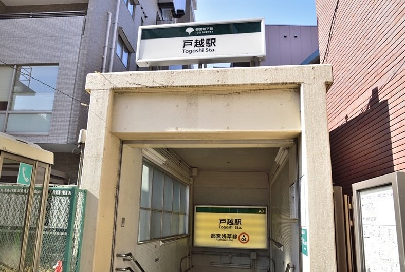 その他　戸越駅（その他）まで581m