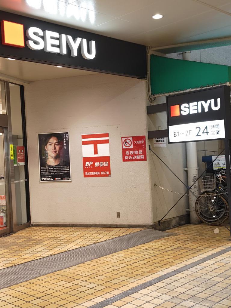 スーパー　西友荻窪店（スーパー）まで403m