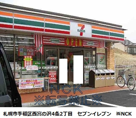 コンビニ　セブン－イレブン札幌西宮の沢４条店（コンビニ）まで629m