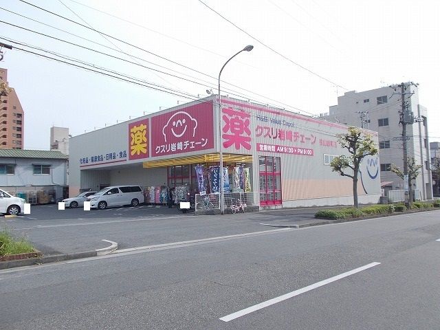 ドラックストア　クスリ岩崎チェーン徳山緑町店（ドラッグストア）まで1000m
