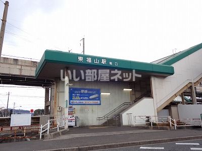その他　ＪＲ　東福山駅　南口（その他）まで880m