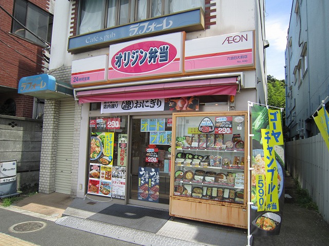 飲食店　オリジン弁当（飲食店）まで390m