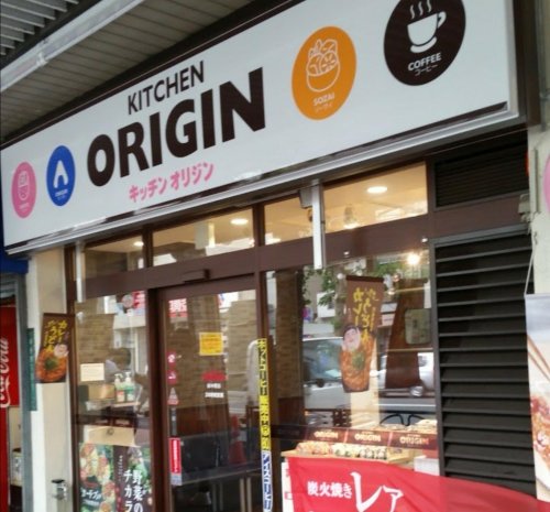 その他　キッチンオリジン 東高円寺店（その他）まで1186m