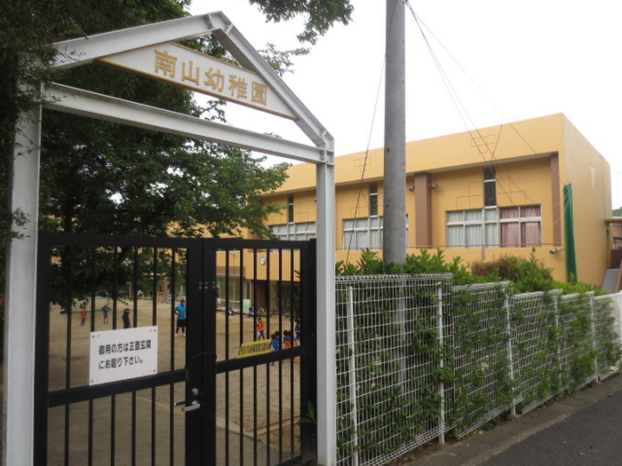 幼稚園・保育園　南山幼稚園（幼稚園・保育園）まで300m