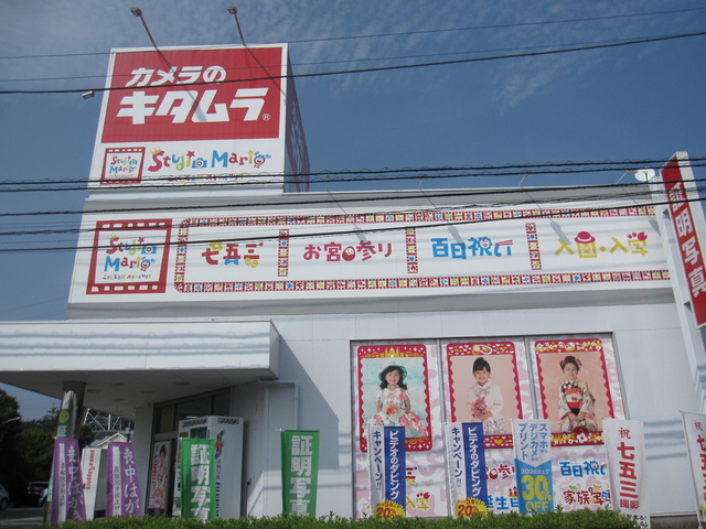 その他　カメラのキタムラつくば店（その他）まで450m