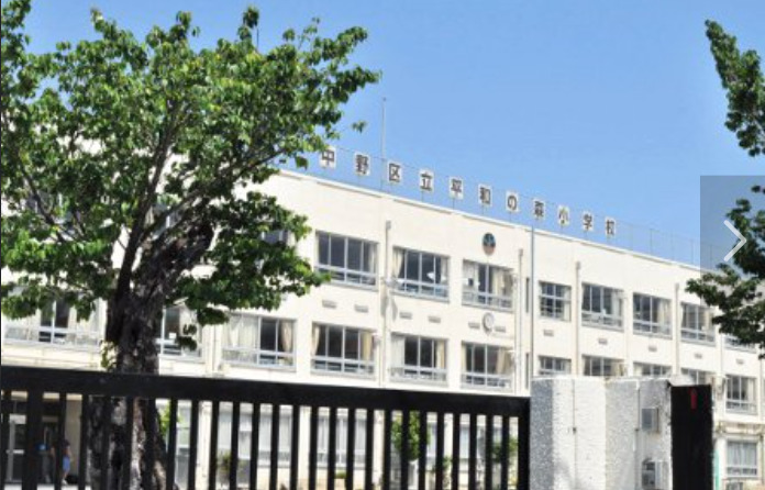 小学校　中野区立平和の森小学校（小学校）まで449m