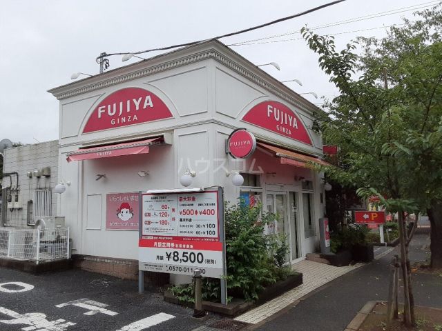 飲食店　不二家 松戸常盤平店（飲食店）まで718m