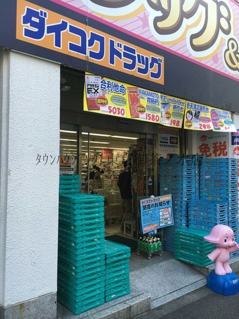 ドラックストア　ダイコクドラッグ秋葉原店（ドラッグストア）まで687m
