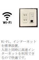その他部屋・スペース　インターネット設備（イメージ）
