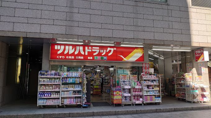 ドラックストア　ツルハドラッグ 神田神保町店（ドラッグストア）まで77m