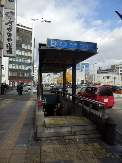 その他　今池駅（その他）まで365m