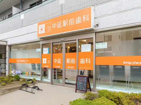 病院　中延駅前歯科（病院）まで255m