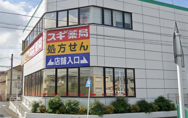 ドラックストア　スギ薬局丸山台店（ドラッグストア）まで378m