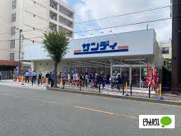 スーパー　サンディ西三国店（スーパー）まで589m