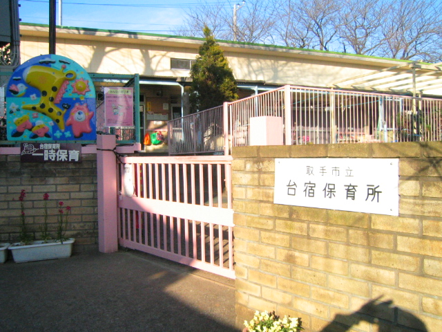 幼稚園・保育園　台宿保育園（幼稚園・保育園）まで389m