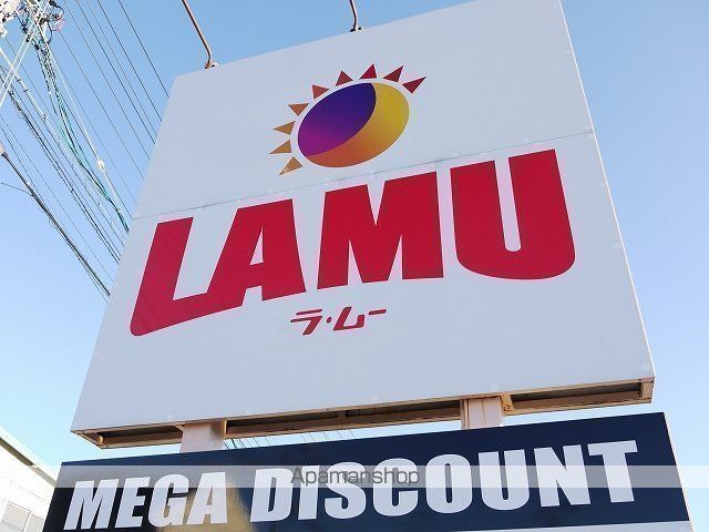 スーパー　ラ・ムー諏訪店（スーパー）まで744m