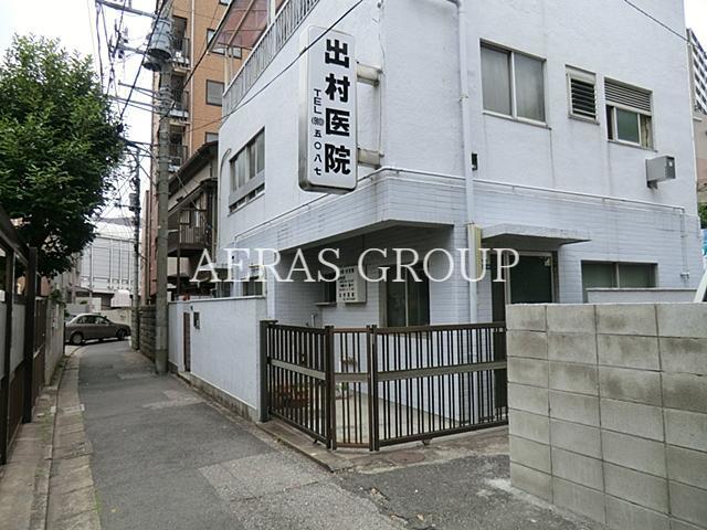 病院　出村医院（病院）まで212m