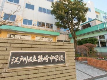 中学校　江戸川区立篠崎中学校（中学校）まで600m
