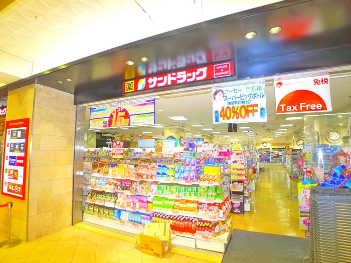 ドラックストア　サンドラッグ（ドラッグストア）まで235m