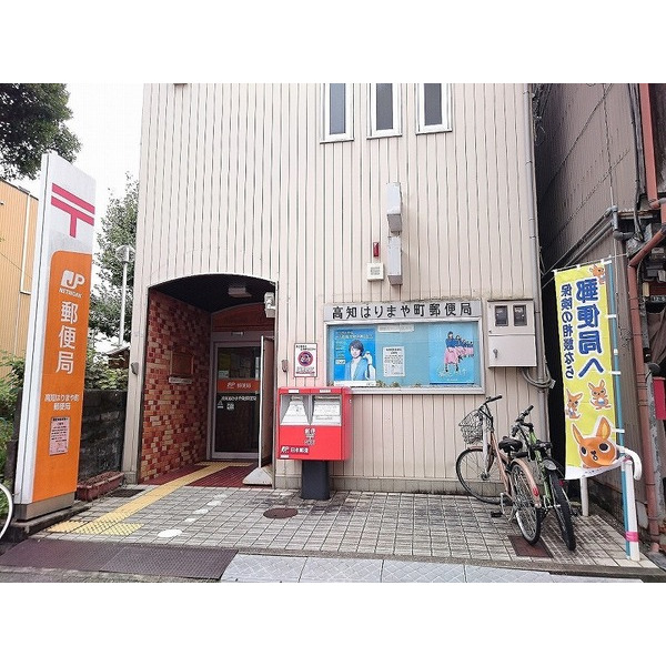 郵便局　高知はりまや町郵便局（郵便局）まで592m