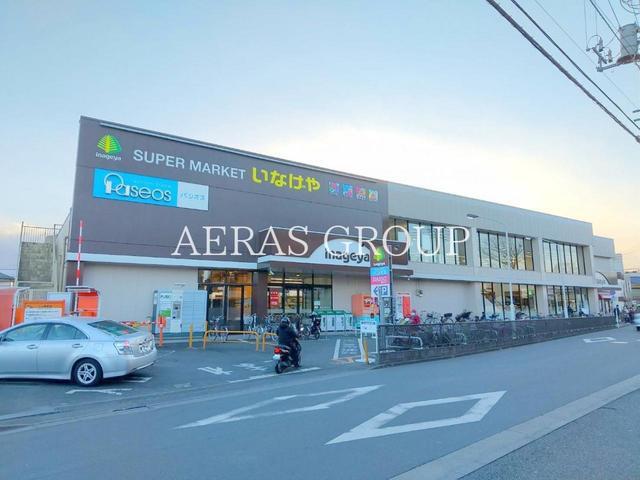スーパー　いなげや秋津駅前店（スーパー）まで452m
