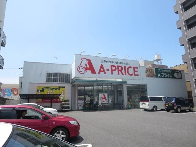 スーパー　A-プライス中広店（スーパー）まで140m