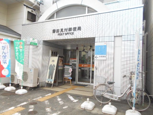 郵便局　磐田見付郵便局（郵便局）まで922m