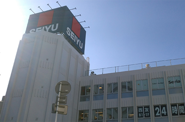 スーパー　西友西千葉店（スーパー）まで507m