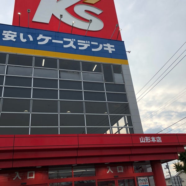 ホームセンター　ケーズデンキ山形本店（ホームセンター）まで560m