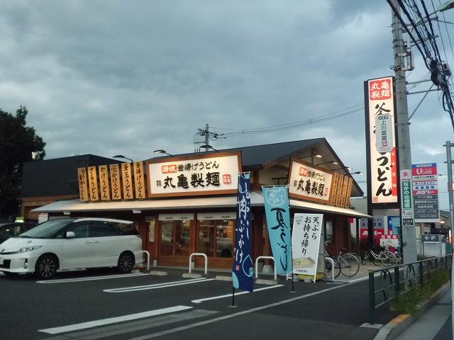 飲食店　丸亀製麺（飲食店）まで500m