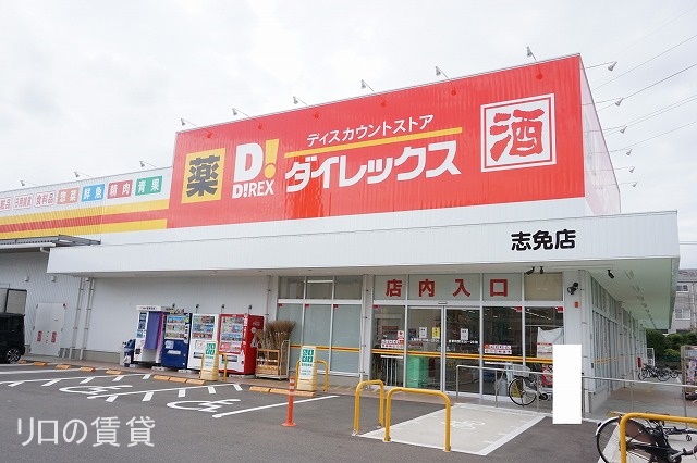 ショッピングセンター　ダイレックス 志免店（ショッピングセンター）まで1845m